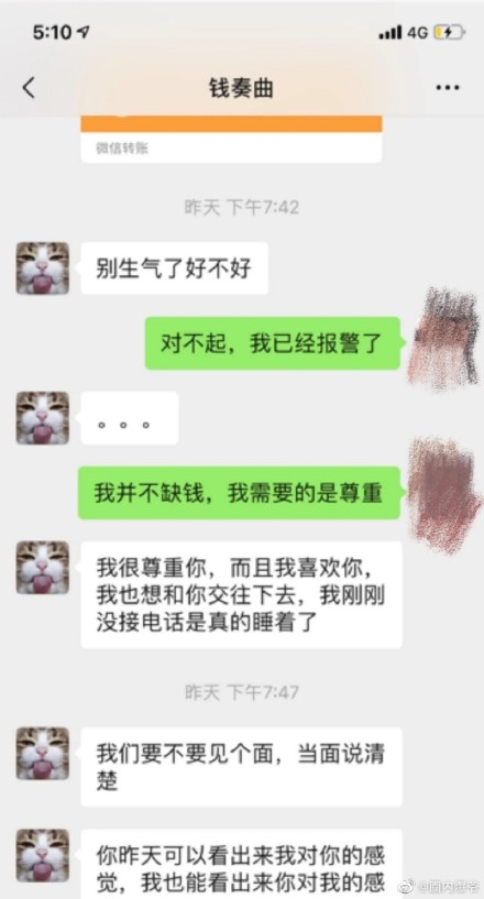 向錢楓透露已經報警後,錢楓表示想跟小藝交往下去。
