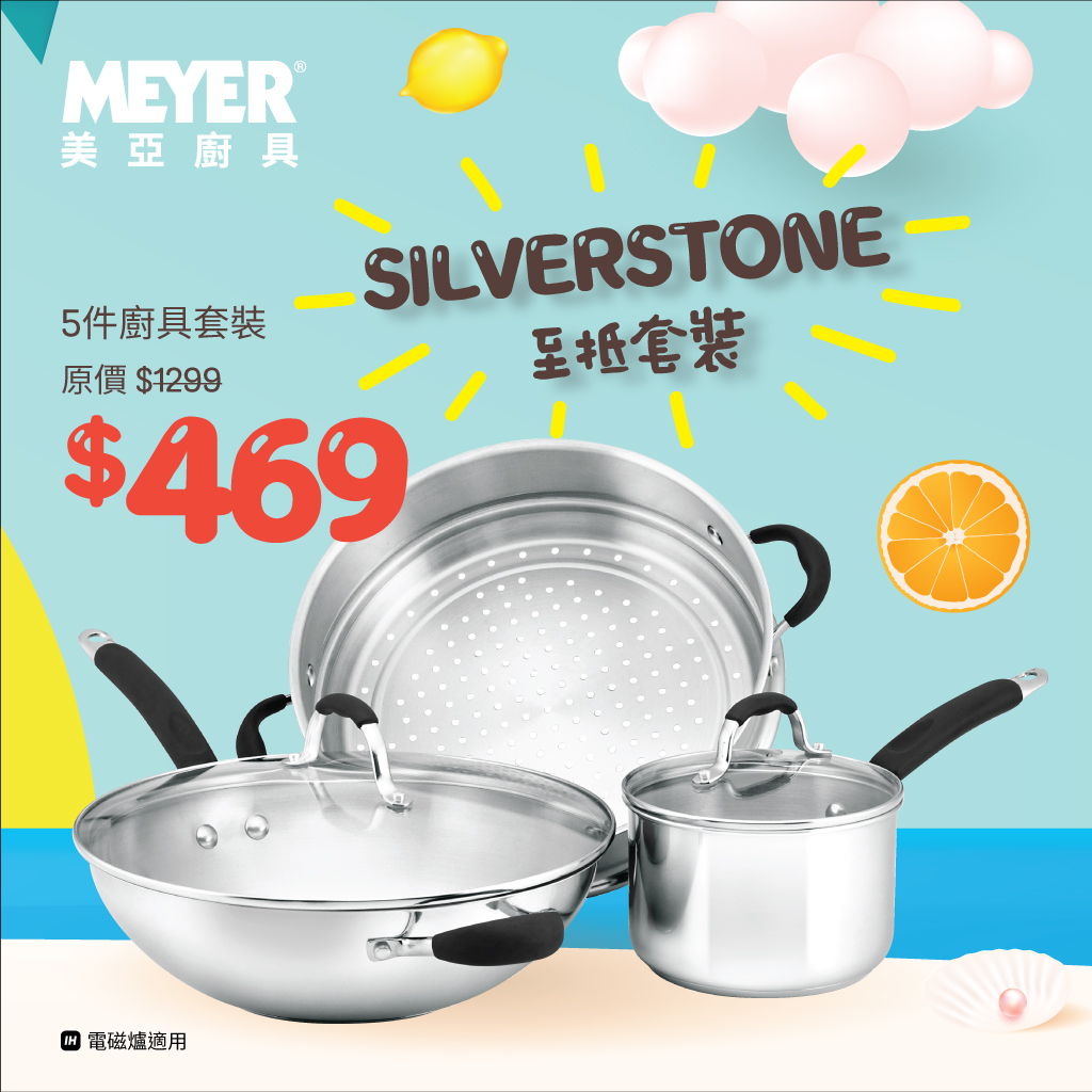 5件厨具套装 $469 (图源：Facebook@Meyer HK 美亚厨具)