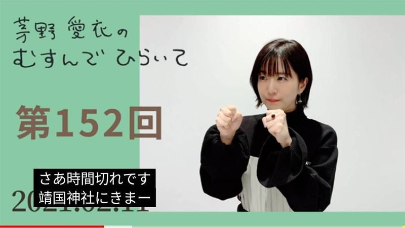 涉事影片已转为私人。茅野爱衣YouTube