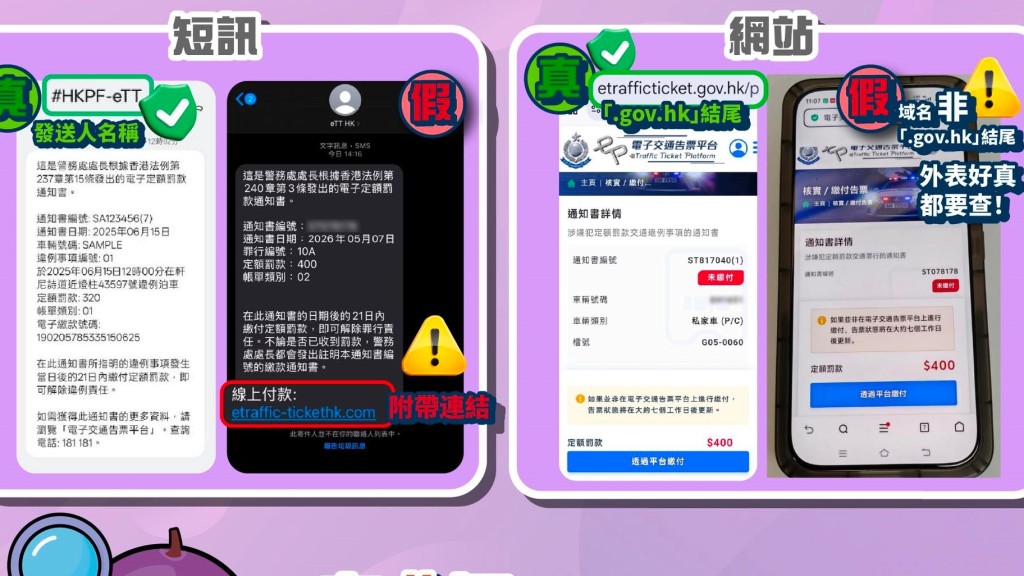 假冒電子告票短訊驚現「升級版」 警方呼籲市民慎防受騙