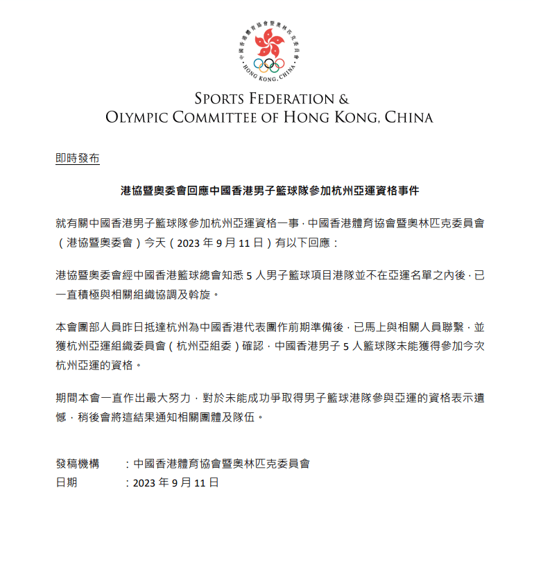 港协暨奥委会今天（11日）作出回应，指会方已一直积极与相关组织协调及斡旋。
