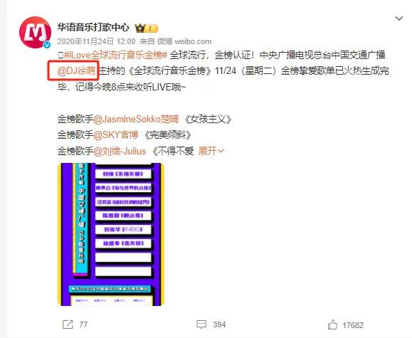 徐萌昔日亦曾有「DJ徐萌」的微博账号，不过已在不久前注销。