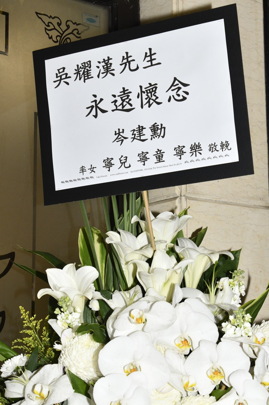 岑建勋送上花牌悼念之余，亦有到场致祭。