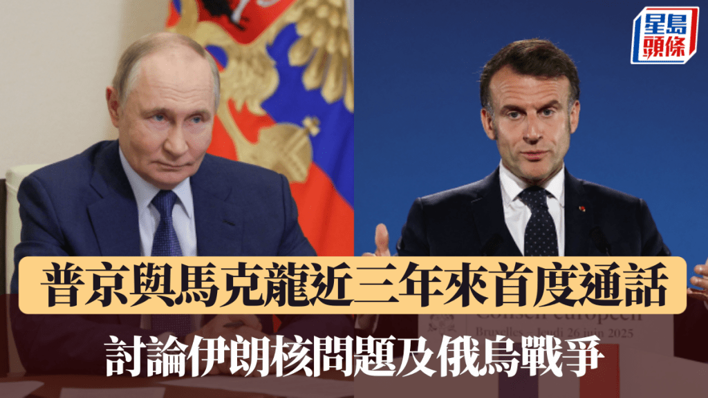 普京與馬克龍近三年來首度通話。路透社