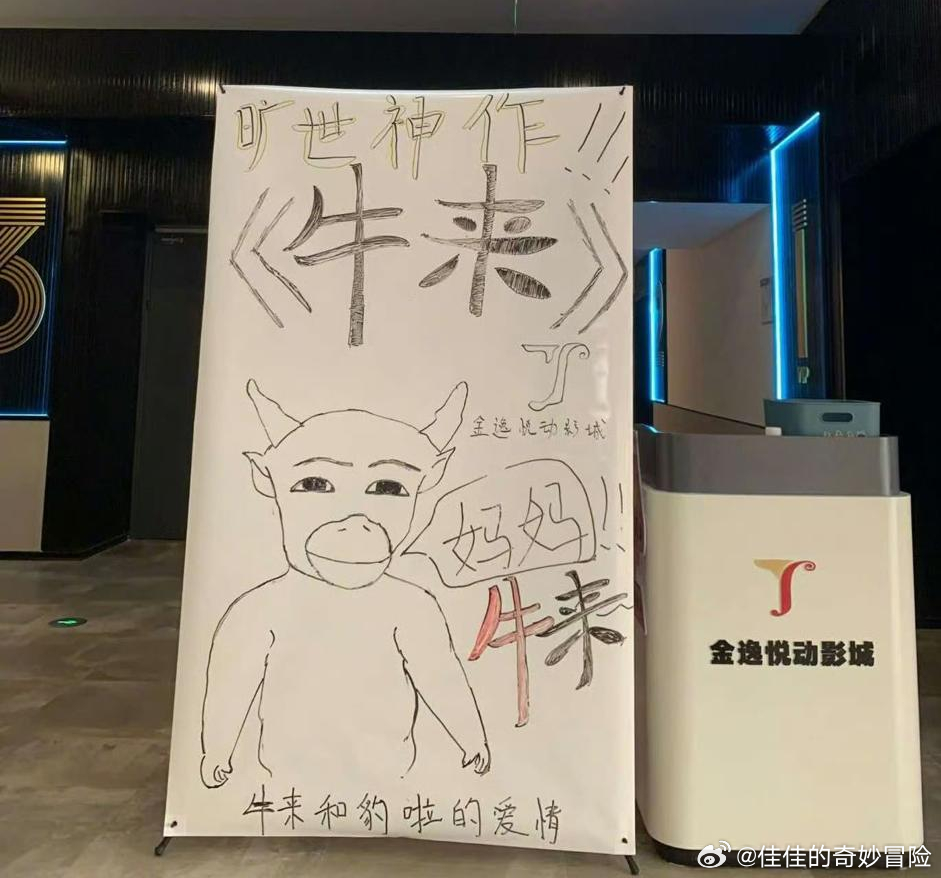 《牛來》忽然加場次,令不少戲院都得不及海報送來,要靠職員畫海報。 《牛來》忽然加場次,令不少戲院都得不及海報送來,要靠職員畫海報。