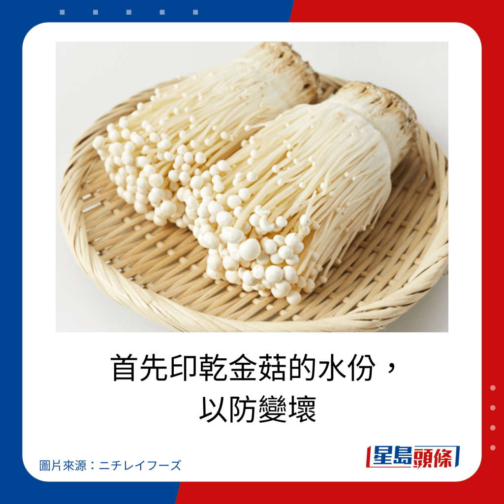 金菇如何保存?