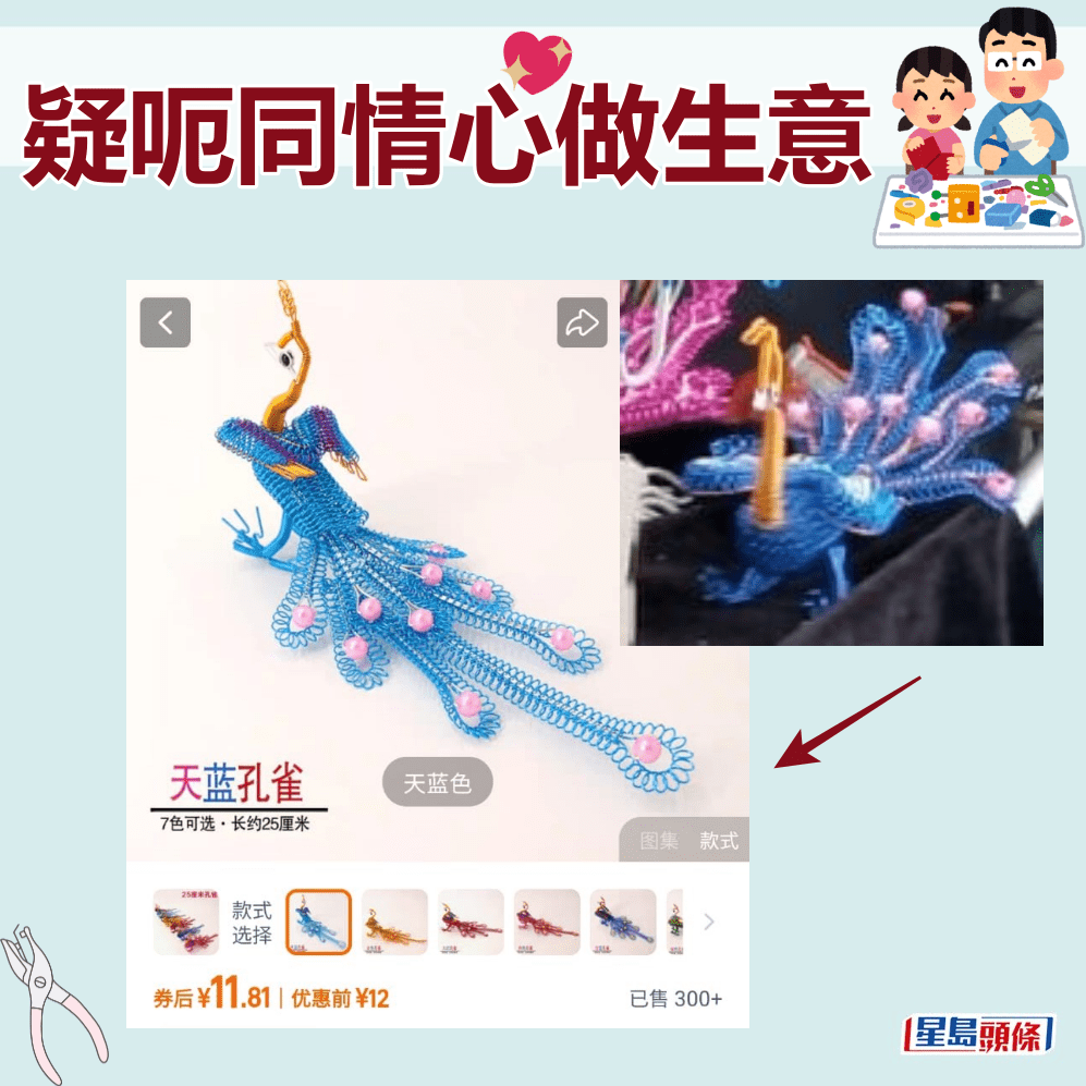 孔雀（「轮椅党」货品与网店对照图）。fb及网上截图