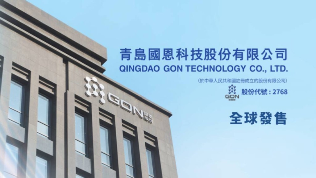 國恩科技招股 入場費8484元 引入8名基石投資者