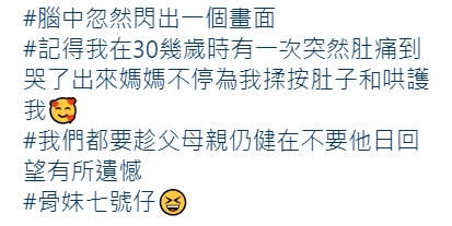 Sammi提提大家要趁父母健在，多啲孝順佢哋呀!