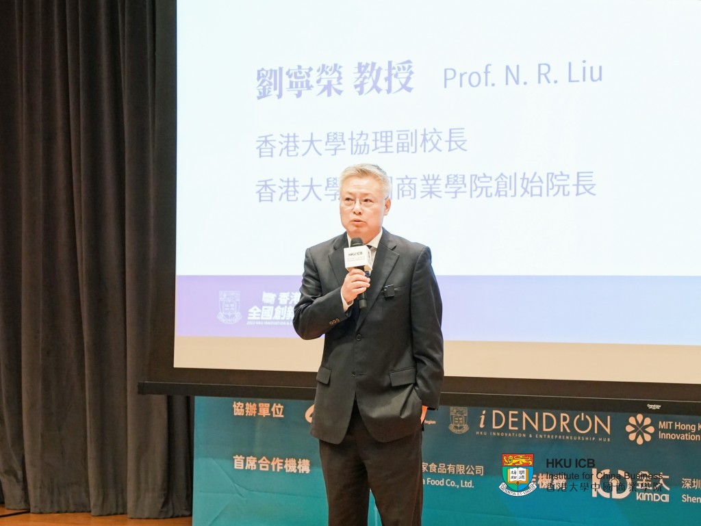 港大协理副校长、中国商业学院创始院长刘宁荣教授致欢迎辞。