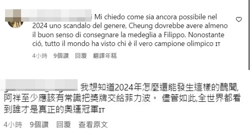 有意大利網民質疑亞洲裁判偏袒。張家朗IG截圖