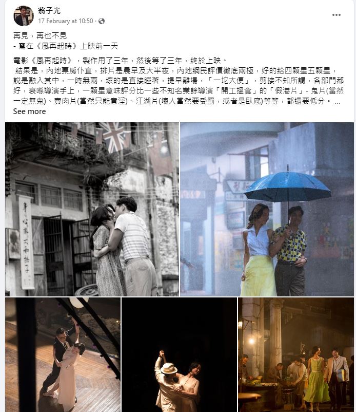 因为内地影评极差，翁导于电影在港上映前写千字文，希望香港观众畀机会套戏。