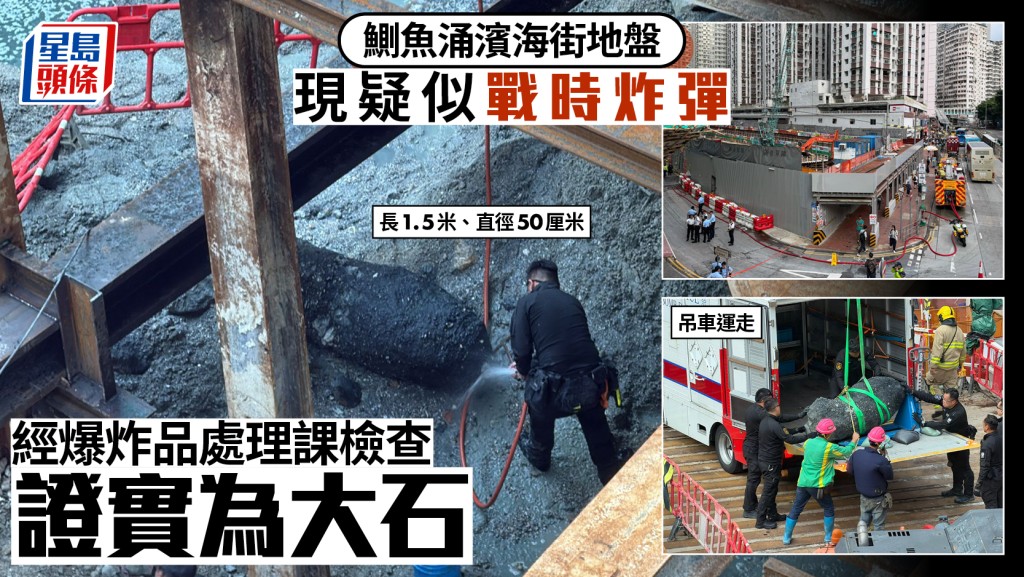 鰂魚涌地盤驚傳「炸彈」再現 爆炸品處理課趕至 證實為巨石安排吊走