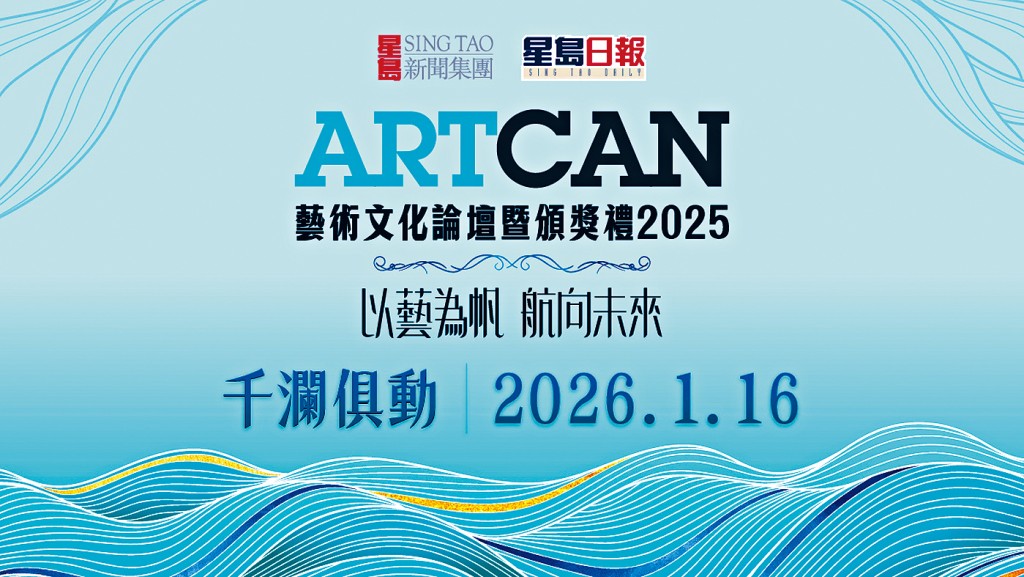 「ArtCan藝術文化論壇暨頒獎禮」將於本月16日舉行。