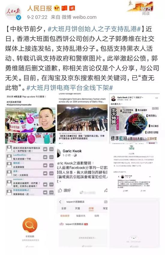 大班遭內地網民封殺,大班月餅在內地多個電商平店「絕跡」。 微博圖