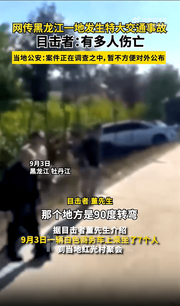 網片顯示，牡丹江市交通意外情況。