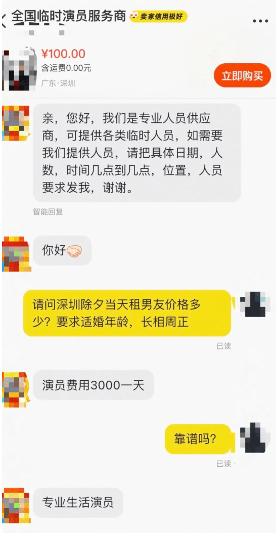 2026年春節前夕，二手交易平台、社交平台上的租友服務報價飆升，其中除夕單日最高價直衝3,000元。