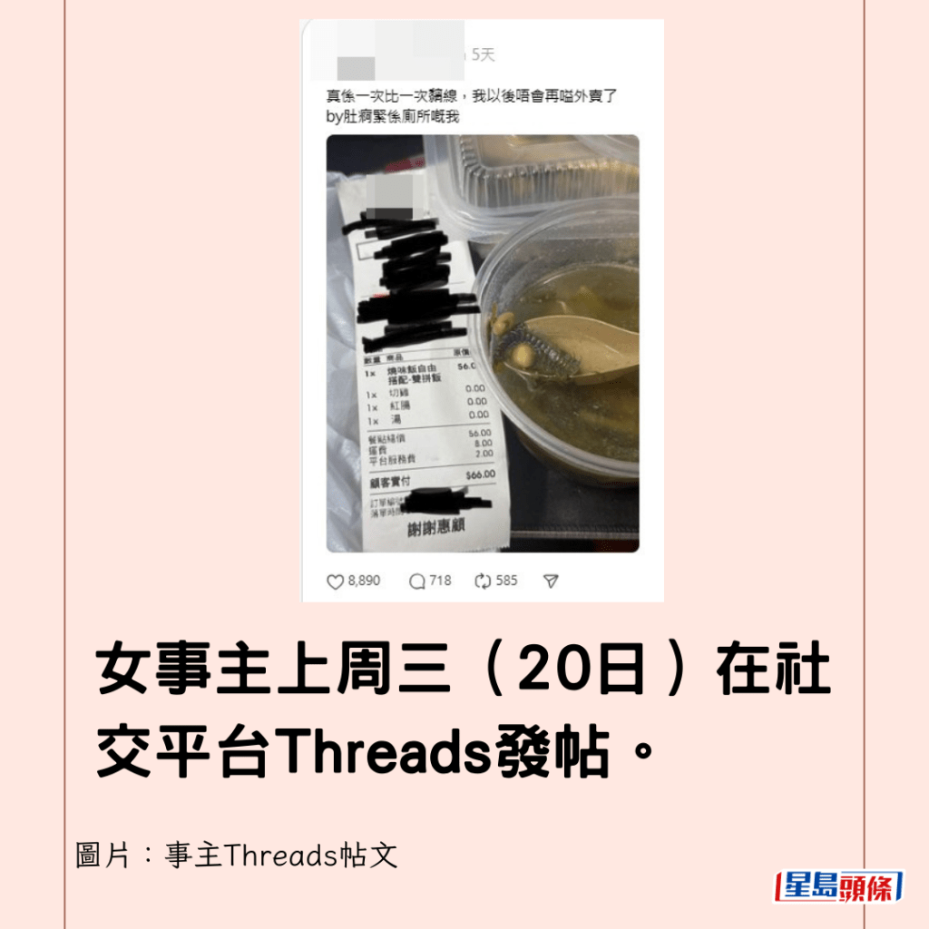 女事主上周三（20日）在社交平台Threads發帖。