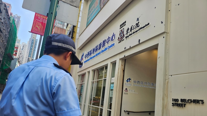 中西區地區康健中心的門口和門牌被染污，警員調查事件。