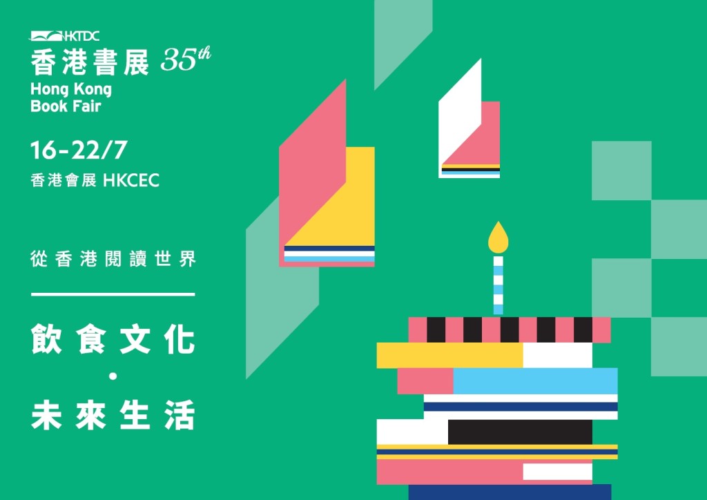 香港書展 香港書展
