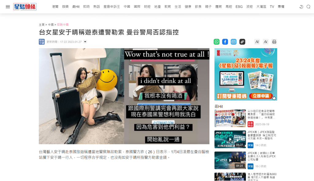 台湾女星指控游泰时，遭警勒索，事后曼谷警局承认事件。