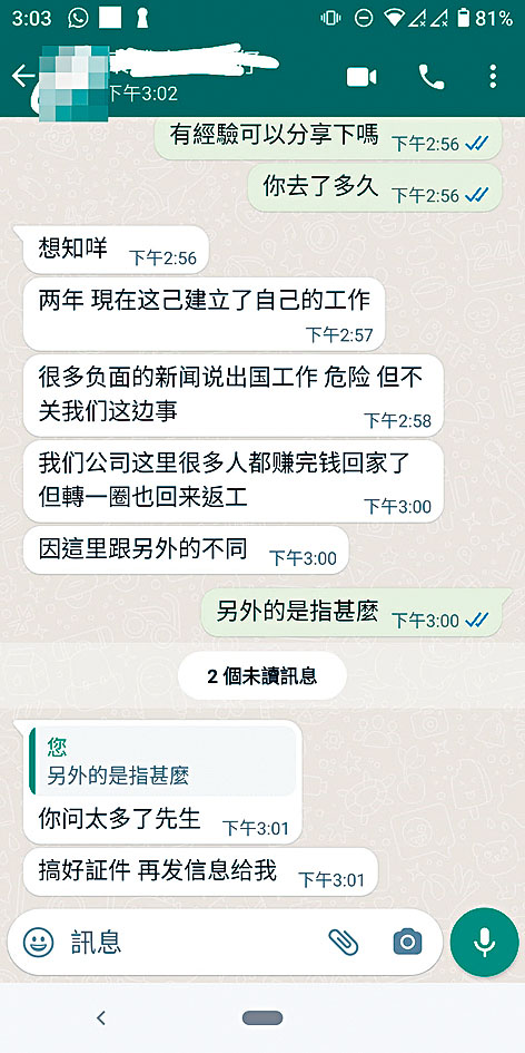 聲稱為泰國曼谷一家金融公司招請文職人員的發帖人,與記者對話,稱免費提供機票及「包食宿」,及後指「你問太多了先生」。