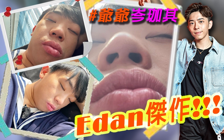 唔知Edan將來會唔會考慮開相展呢?