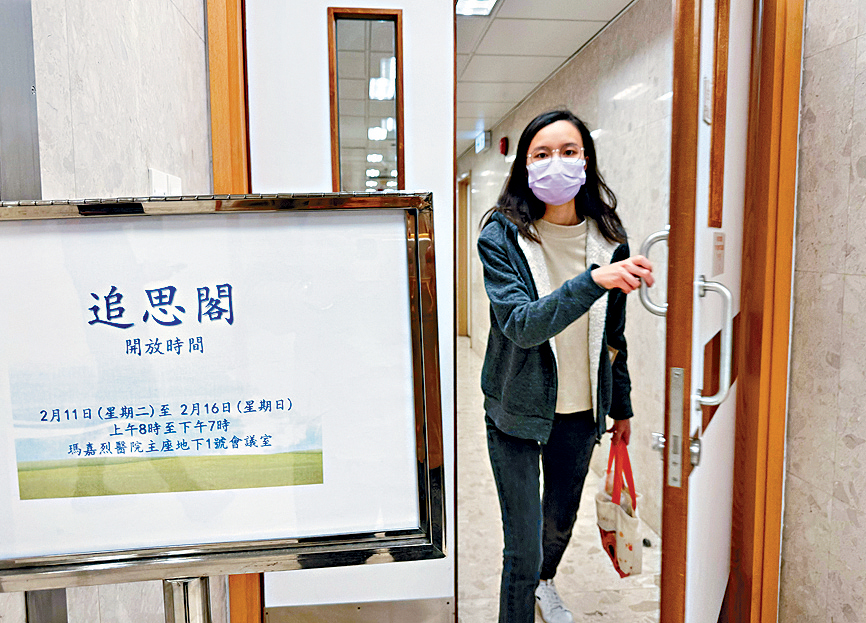 瑪嘉烈醫院在院內設追思閣。