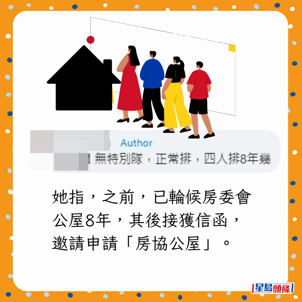 她指,之前,已輪候房委會公屋8年,其後接獲信函,邀請申請「房協公屋」。 她指,之前,已輪候房委會公屋8年,其後接獲信函,邀請申請「房協公屋」。