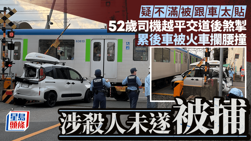 日司機越平交道故意煞掣   累後車被火車攔腰撞涉殺人未遂被捕