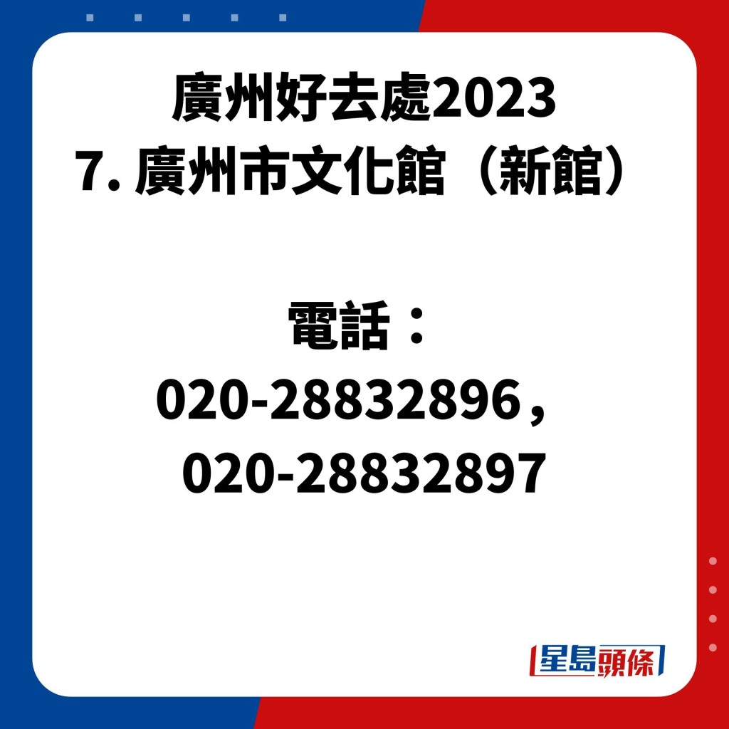 广州好去处2023 7. 广州市文化馆（新馆）