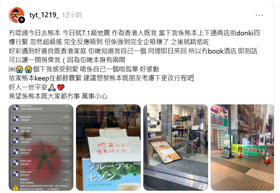 一名獨遊熊本的香港女生親歷劇震一刻。