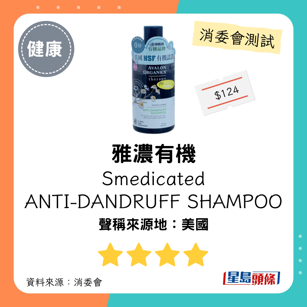 雅浓有机 Smedicated ANTI-DANDRUFF SHAMPOO