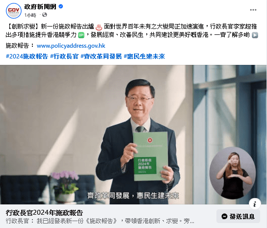 政府新闻网亦在FB发帖，分享浏览《施政报告》专题网站。政府新闻网FB撷图