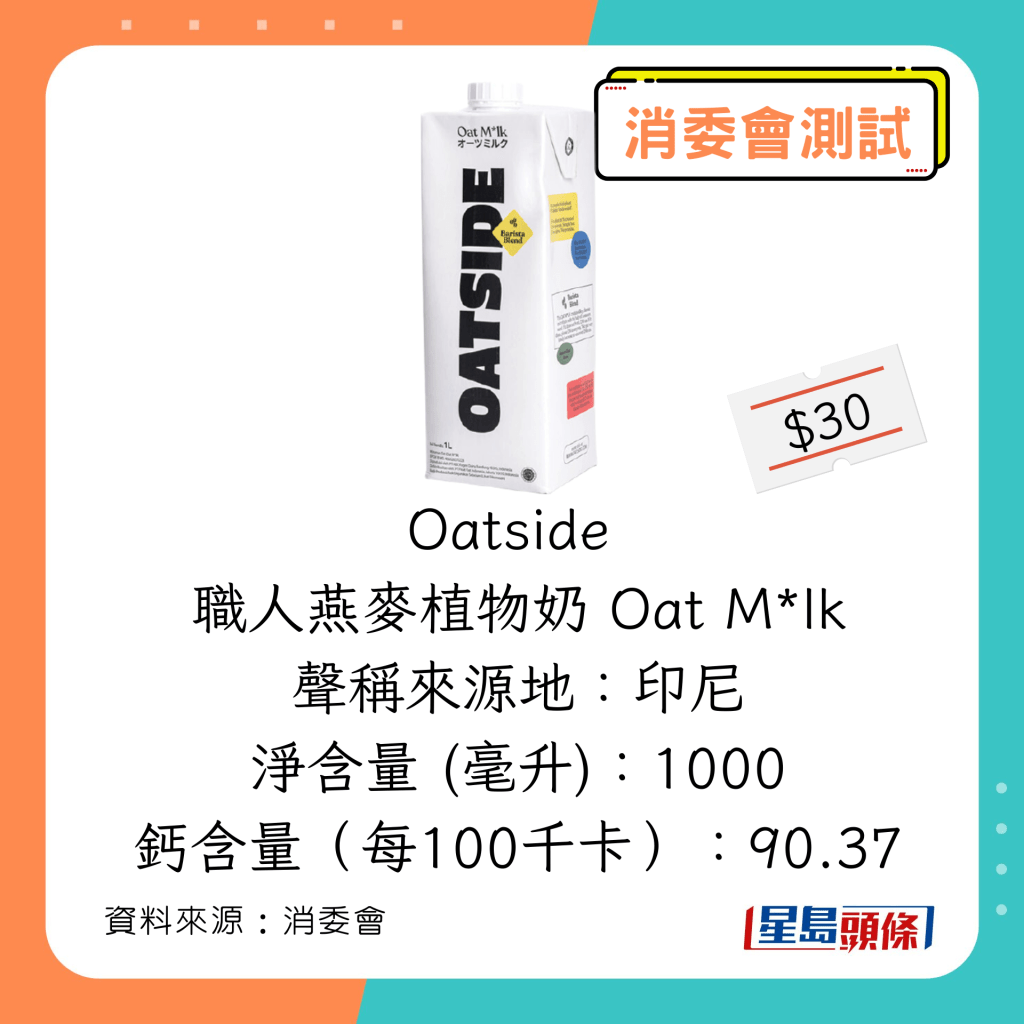 Oatside 職人燕麥植物奶