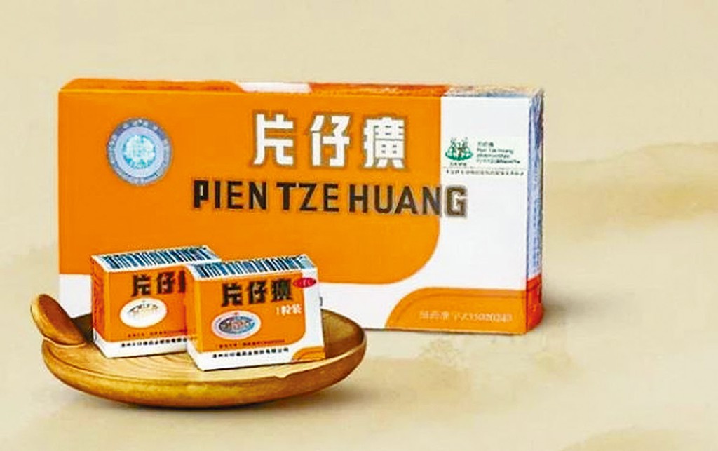■內地中成藥片仔癀。