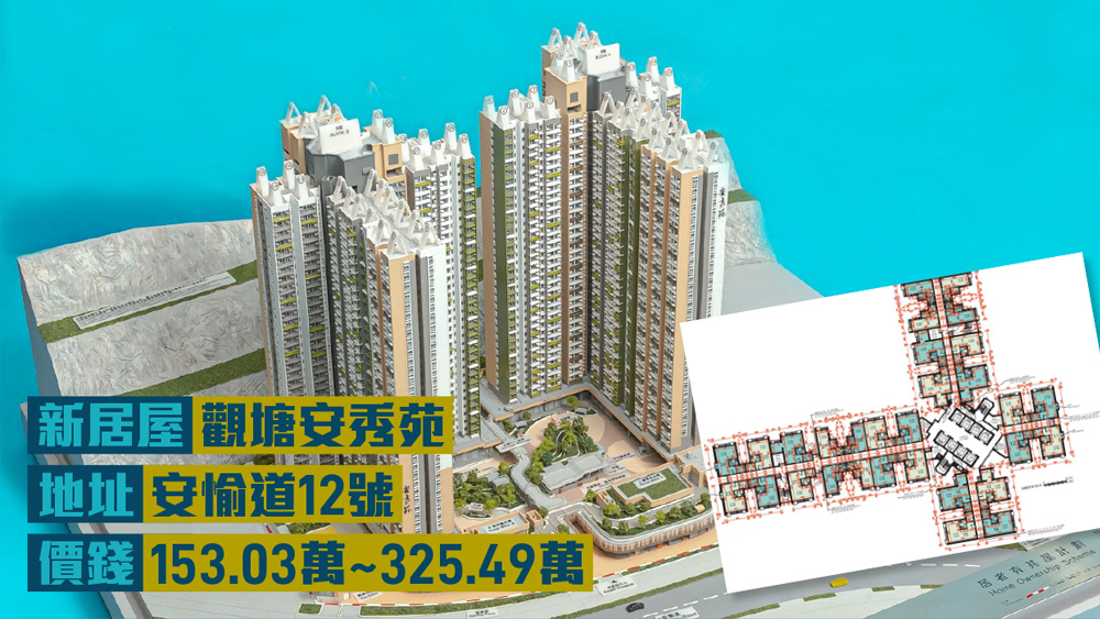 觀塘安秀苑將會增建兩個零售大樓。政府網頁圖片