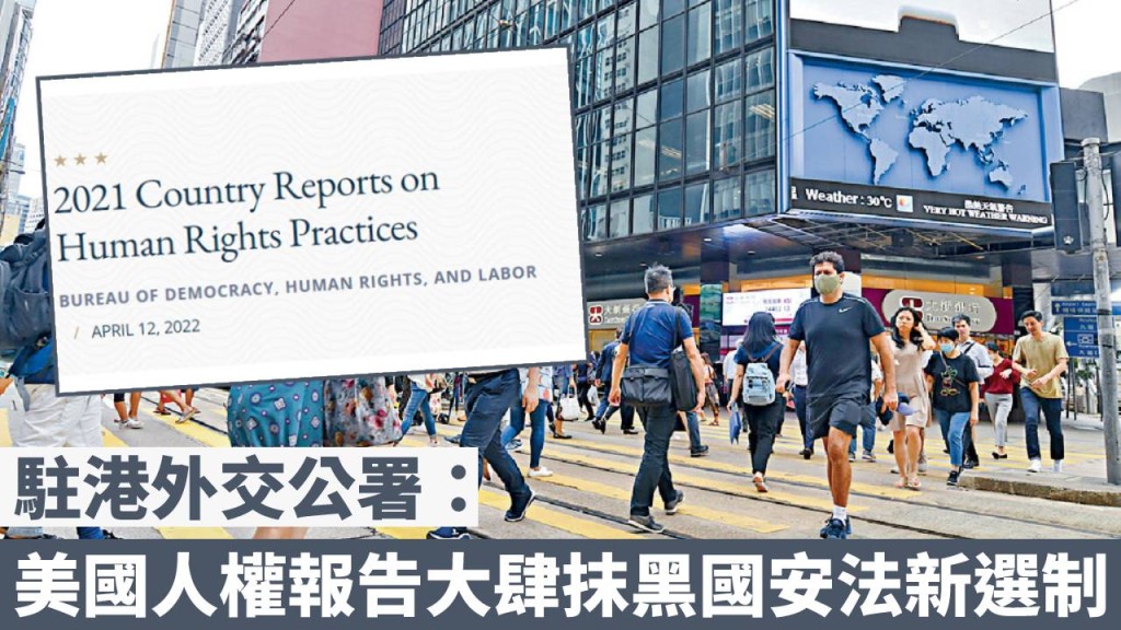 外交公署批評美國人權報告干預香港事務。資料圖片