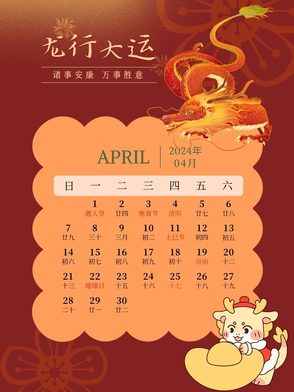 按中國傳統天干地支曆法計算，四、五月會出現三個「龍年龍月龍日龍時」。