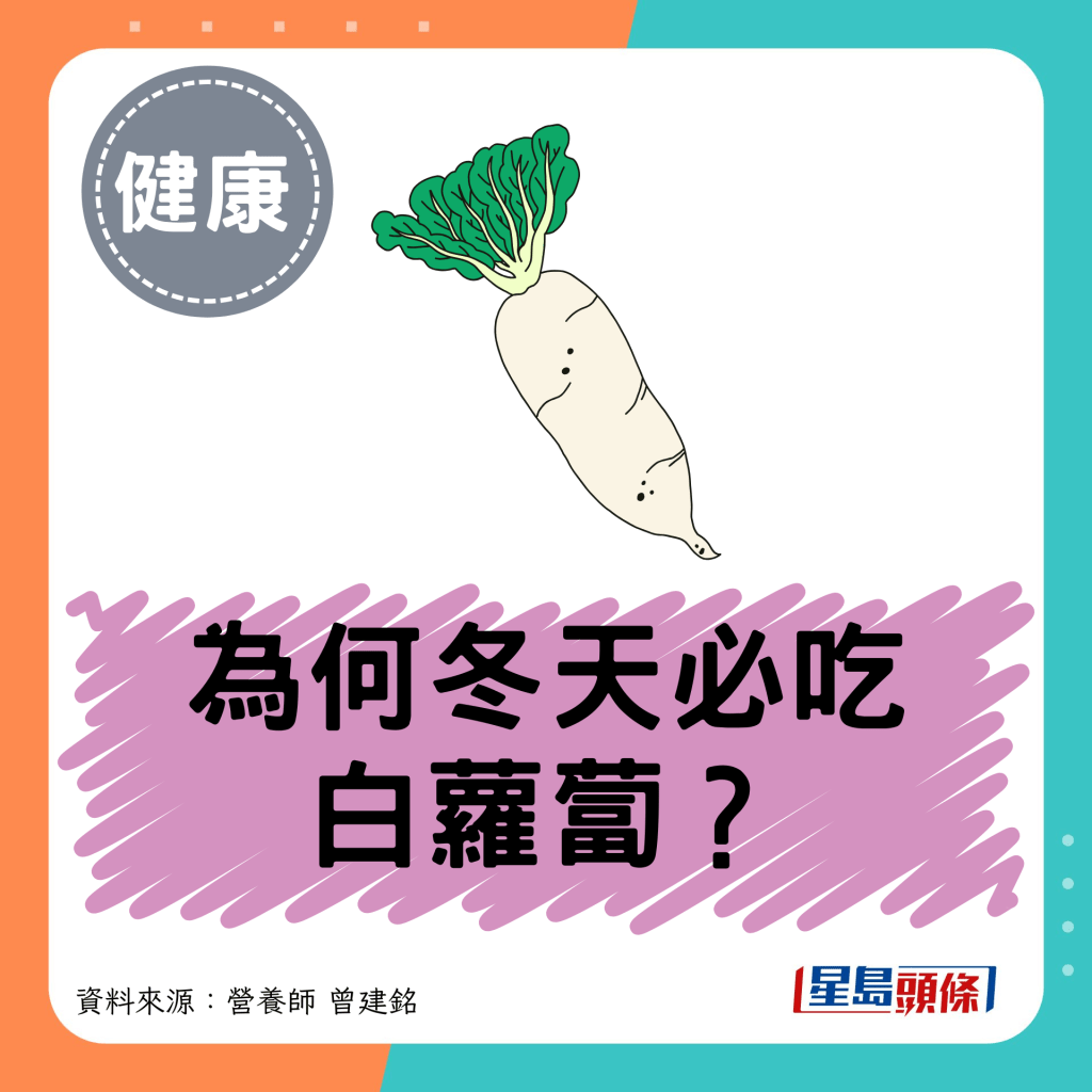 為何冬天必吃 白蘿蔔？