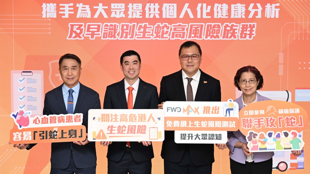 心臟科專科醫生麥耀光醫生,葛蘭素史克香港及澳門總經理張澤峰先生,富衛大中華區常務董事兼香港行政總裁柳志堅先生,「關心您的心」署理主席李少英女士。