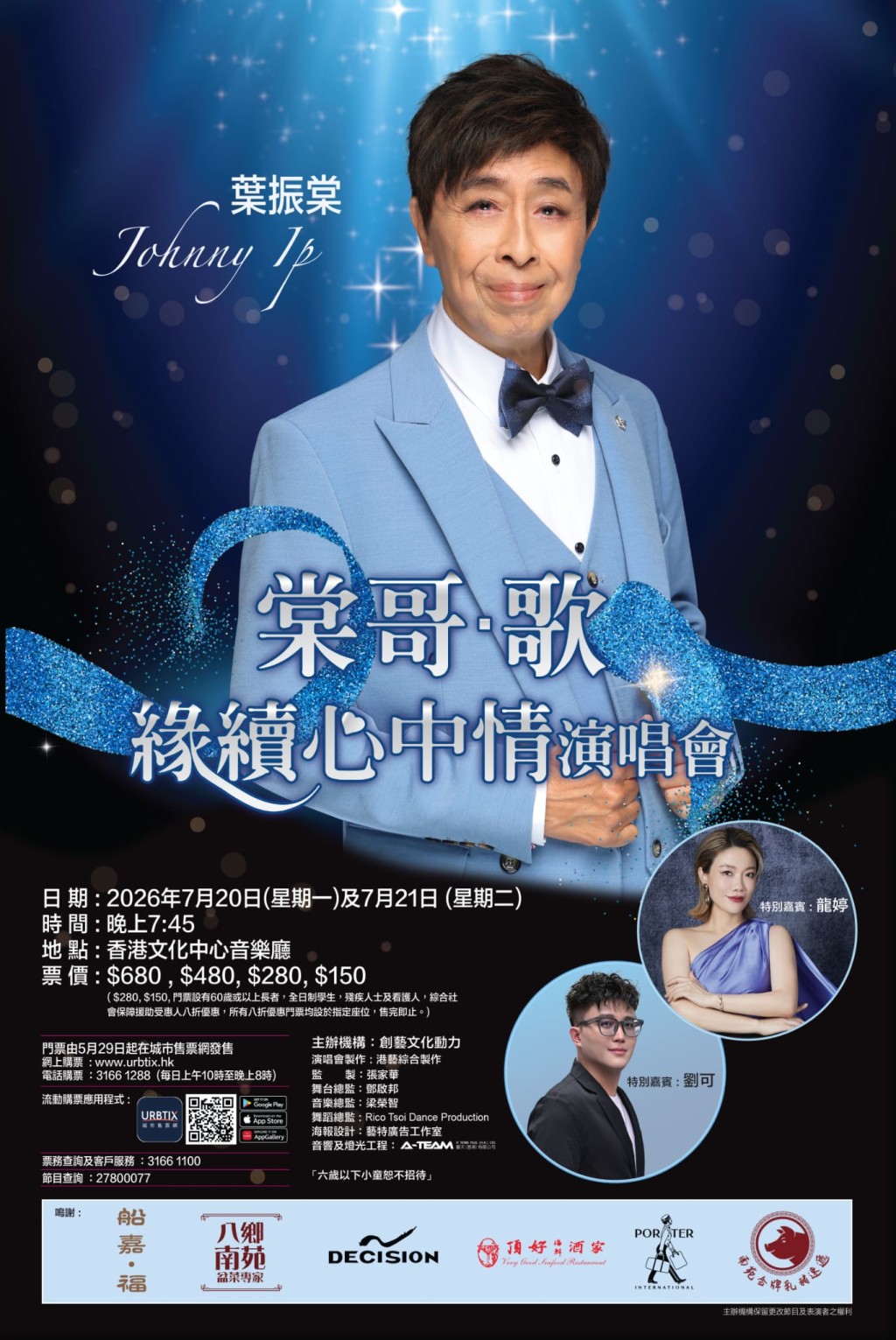 葉振棠將於下星期一及二(20及21日)一連兩晚,假座尖沙咀文化中心音樂廳舉行《棠哥•歌緣續心中情演唱會》。 葉振棠將於下星期一及二(20及21日)一連兩晚,假座尖沙咀文化中心音樂廳舉行《棠哥•歌緣續心中情演唱會》。