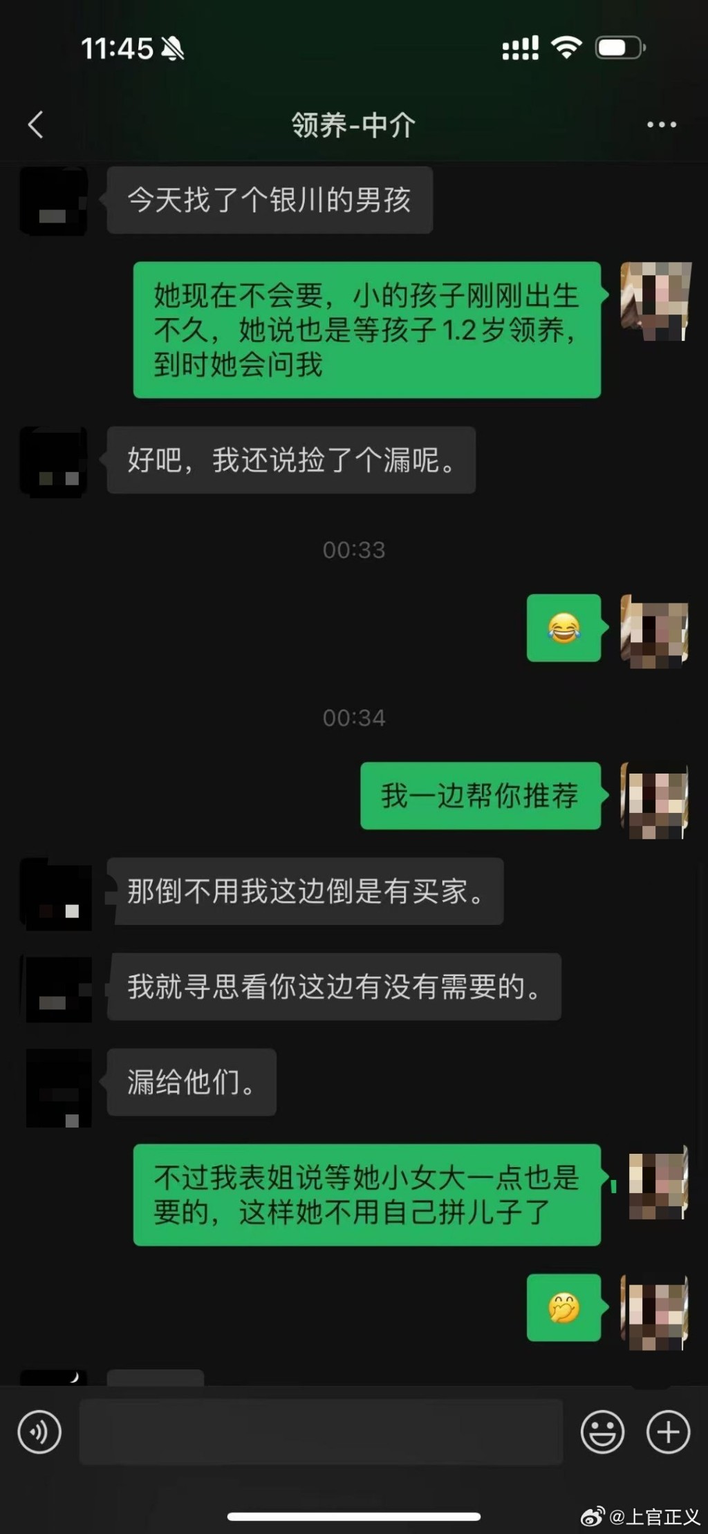 贩婴交易的聊天纪录。微博