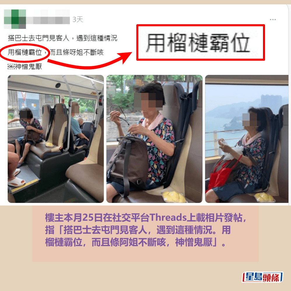 樓主本月25日在社交平台Threads上載相片發帖， 指「搭巴士去屯門見客人，遇到這種情況。用 榴槤霸位，而且條阿姐不斷咳，神憎鬼厭」。Threads截圖