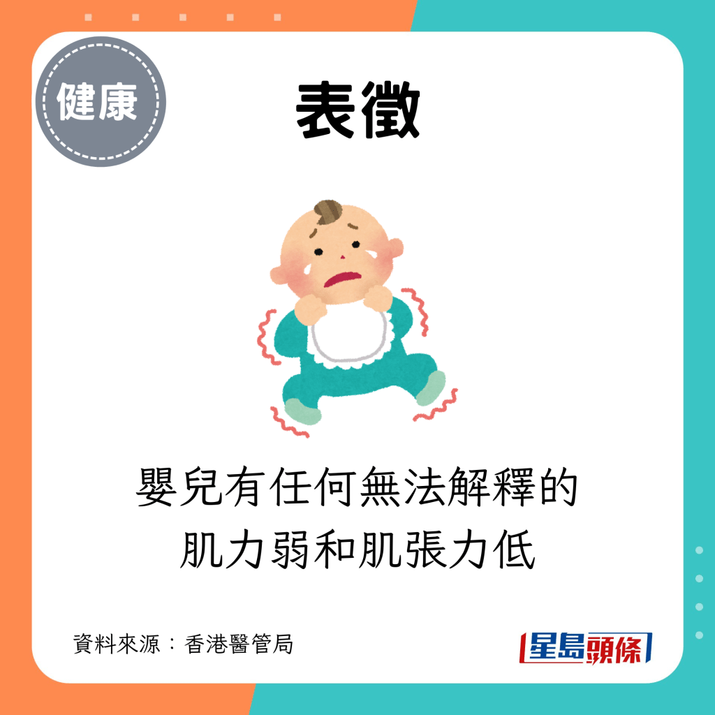 表徵为：婴儿有任何无法解释的肌力弱和肌张力低