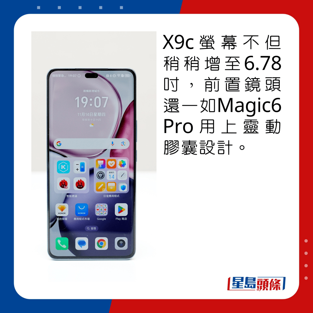 X9c螢幕不但稍稍增至6.78吋，前置鏡頭還一如Magic6 Pro用上靈動膠囊設計。