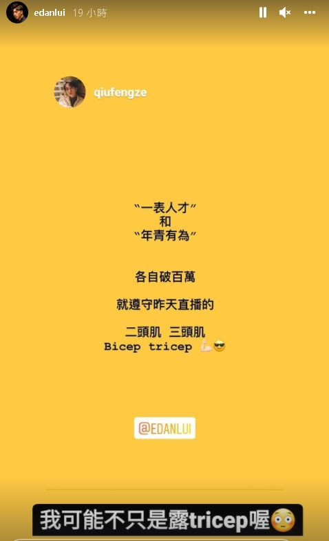早前兩人曾表示若兩歌MV過百萬會騷二頭及三頭肌。