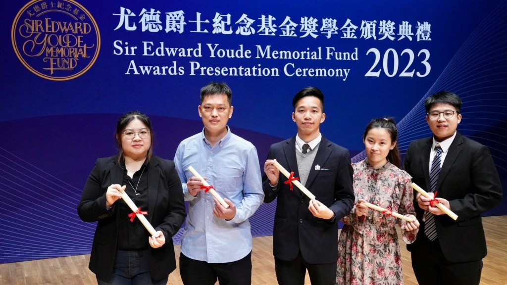 尤德爵士紀念基金第36屆獎學金的部分得獎者。