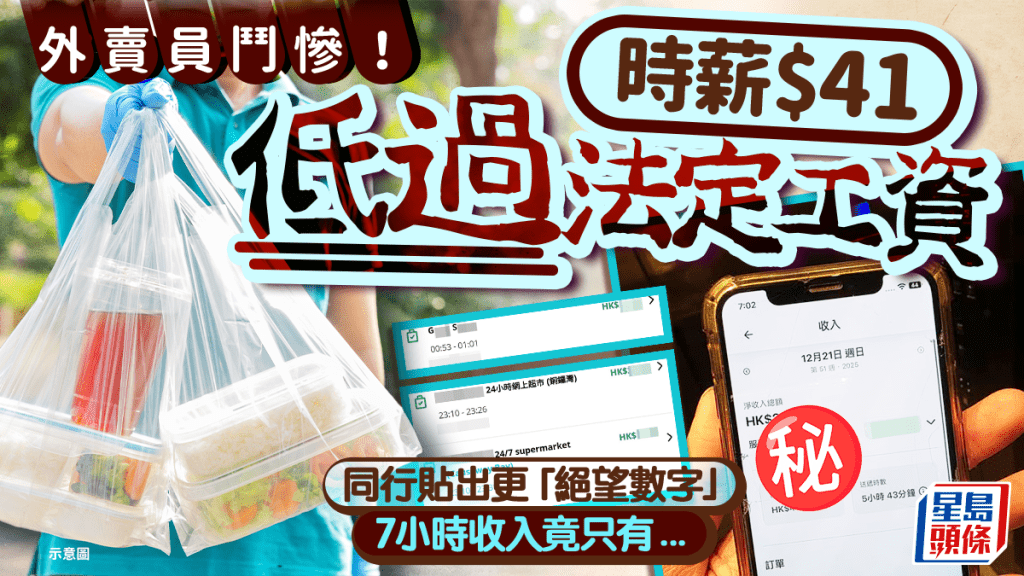 外卖员斗惨！时薪$41低过法定工资 同行贴出更「绝望数字」！7小时收入竟只有...｜Juicy叮