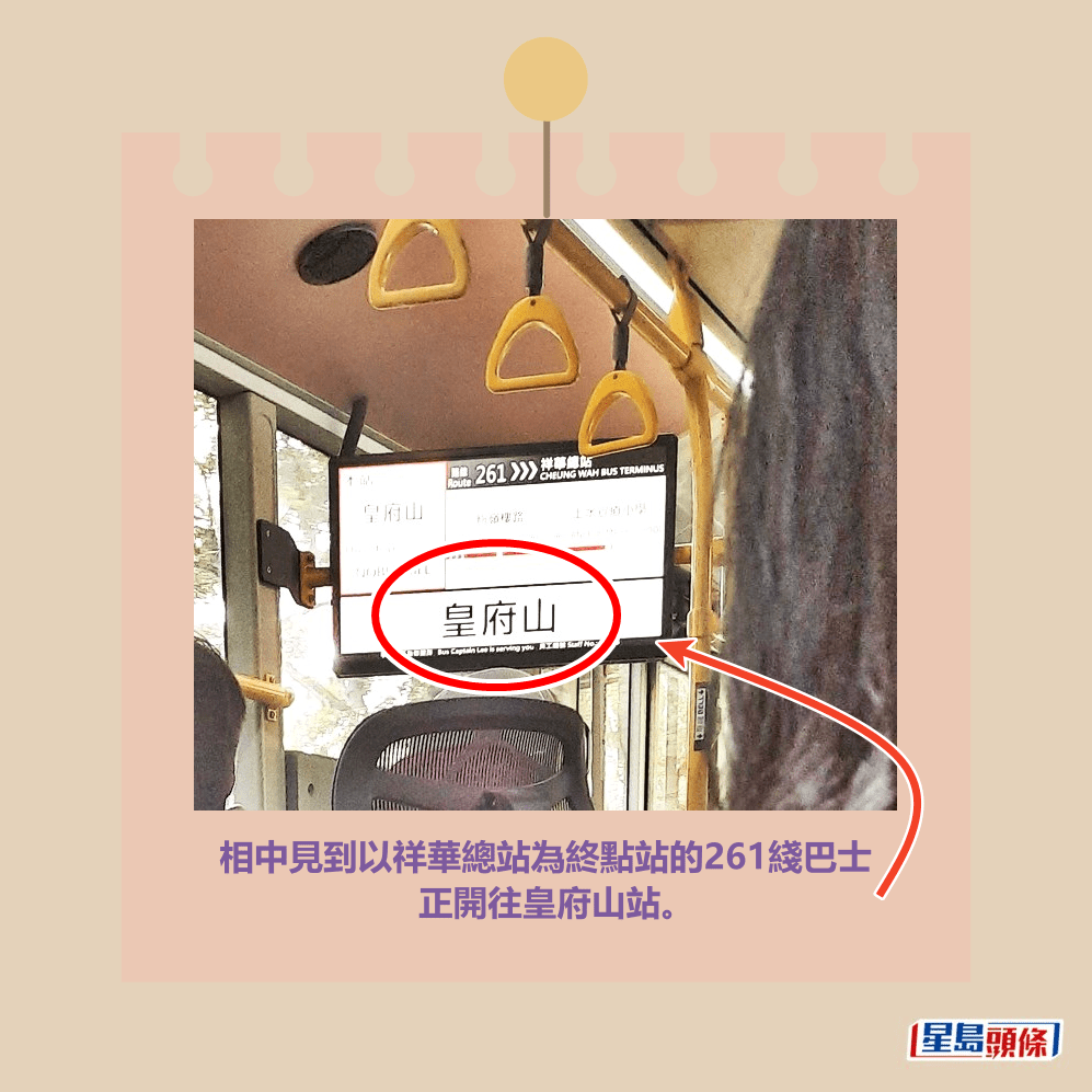 相中見到以祥華總站為終點站的261綫巴士 正開往皇府山站。fb「上水人大聯盟」截圖 相中見到以祥華總站為終點站的261綫巴士 正開往皇府山站。fb「上水人大聯盟」截圖